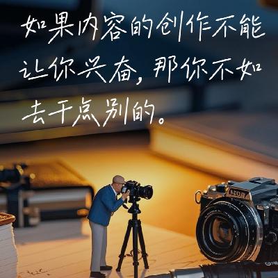 76. 于困困：如何抓住内容红利，做出爆款内容