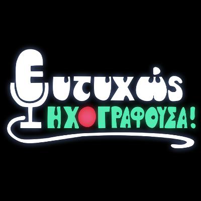 ΤΟ SPECIAL ΧΡΙΣΤΟΥΓΕΝΝΙΑΤΙΚΟ LIVE