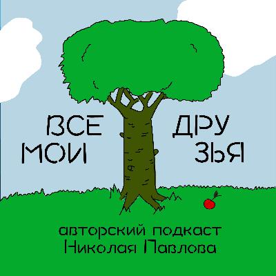 Выпуск 4. Мила Легостаева
