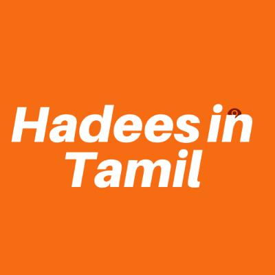 ஹதீஸ் கலை | பாடம் : 3