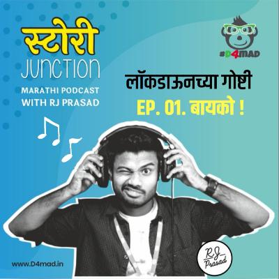 Ep - 01. Baayko ! (lockdown chya goshti) | Ep - ०१. - बायको ! (लॉकडाउनच्या गोष्टी ) Ep - 01. Baayko ! (lockdown chya goshti) | Ep - ०१. - बायको ! (लॉकडाउनच्या गोष्टी )