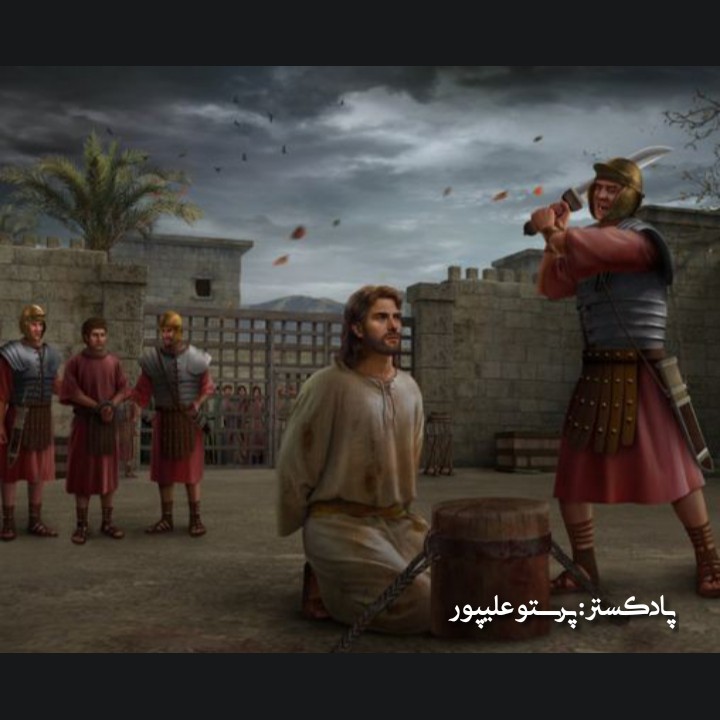 part51_E2_سینوهه