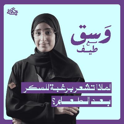 ثورة السكر”