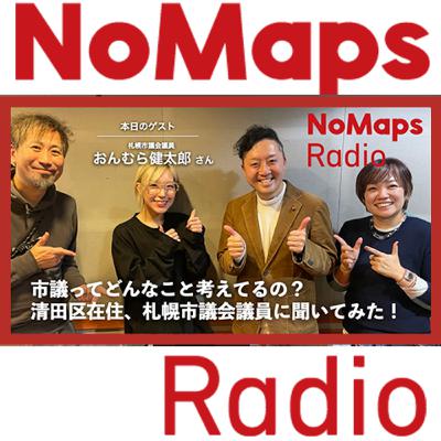 Vol.285 札幌清田区ってどんなとこ。市議の仕事って。おんむら健太郎さん
