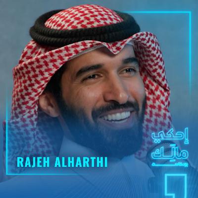 القصة ٦: راجح الحارثي