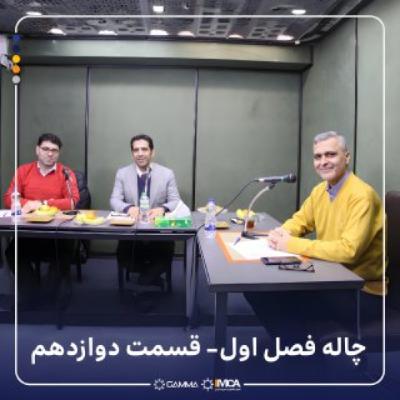 چاله 1-12 مهمان: افشین دبیری