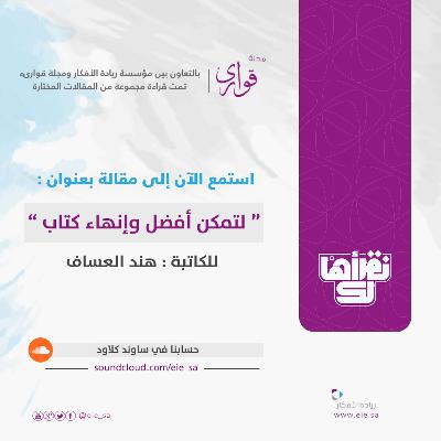 لتمكن أفضل وإنهاء كتاب