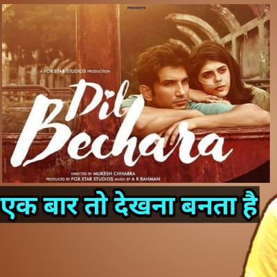 Dil bechara trailer review by budbakguru