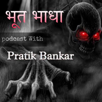 भूत भाधा