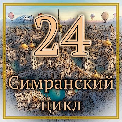 Лорд Дансени - Крепость непобедимая ничем кроме сакнота