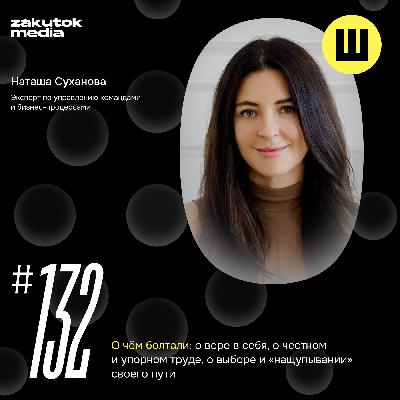 Наталья Суханова, эксперт по управлению командами и бизнес-процессами