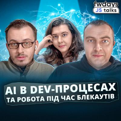 Що буде з фронтендом? | АІ та Блекаути