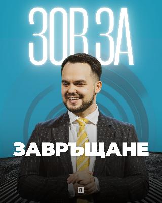 ВИЗИЯТА, КОЯТО ОТКЛЮЧВА ТВОЯ ПОТЕНЦИАЛ | Пастор Максим Асенов | Църква Пробуждане ВИЗИЯТА, КОЯТО ОТКЛЮЧВА ТВОЯ ПОТЕНЦИАЛ | Пастор Максим Асенов | Църква Пробуждане