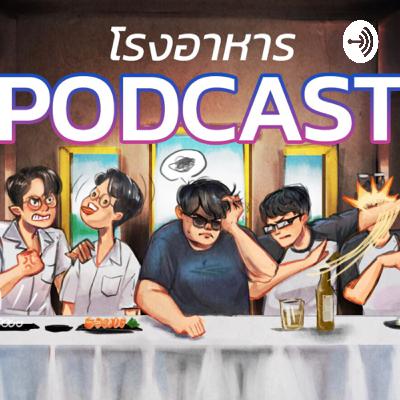 ศุกร์ตั้งเตา EP.78 อัพเดทชีวิตมนุษย์เงินเดือน