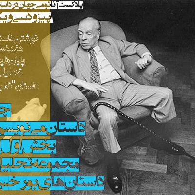 31 اپیزود سی‌ویکم - نوشتن داستان دغدغه‌ای پایان‌ناپذیر