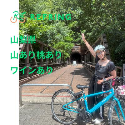 フルーツとワインに包まれて幸せ気分！廃線トンネルを電車になりきって闊歩する