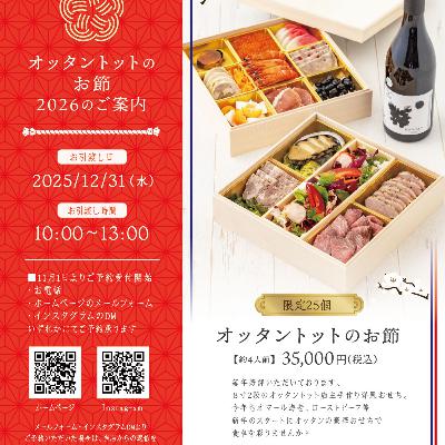 #30 お節とローストチキンの内容発表！