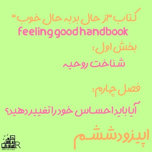 از حال بد به حال خوب_فصل چهارم