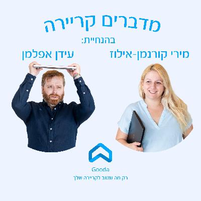 פרק 15 - תואר או לא תואר? התגובה שלנו לפרק של מתן ניסטור ואלון גונן