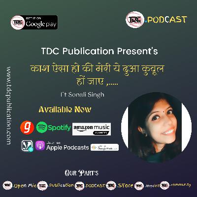 काश ऐसा हो की मेरी ये दुआ कुबूल हों जाए Ft. Sonali Singh काश ऐसा हो की मेरी ये दुआ कुबूल हों जाए Ft. Sonali Singh