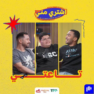 تاعتي