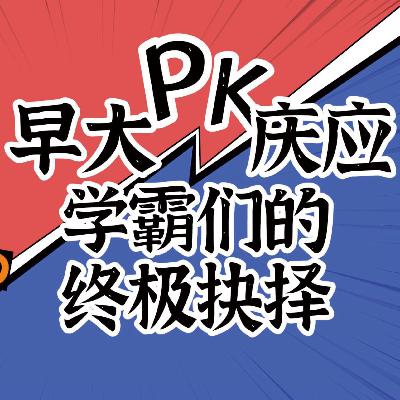 早稲田VS慶應！两大名校对比，谁更胜一筹？