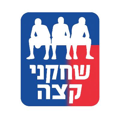 NBA - שחקני קצה - פרק 2 - חלק 2 - שני כיוונים