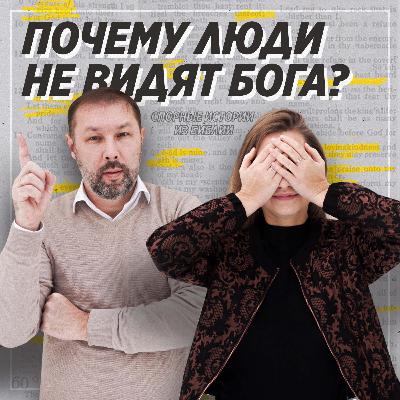 Спорные истории из Библии / Реакция учеников на воскресение Иисуса / «Слово жизни» Москва / Лера Коростина и Дмитрий Таранов Спорные истории из Библии / Реакция учеников на воскресение Иисуса / «Слово жизни» Москва / Лера Коростина и Дмитрий Таранов