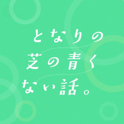 #39 円安と言われてもちょっとよく分からない