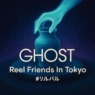 【Replay】#ラブロマンス 『#ゴースト』令和の日本人は反面教師にせよ。　Replay】#RomanceFilm “#Ghost” — A Cautionary Tale for Reiwa-Era Japan