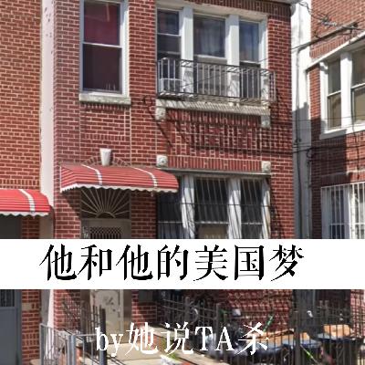 9. 他和他的美国梦:华裔家庭灭门案 9. 他和他的美国梦:华裔家庭灭门案