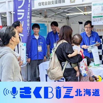 最長50年！住宅ローン長期化の背景は／道が洋上風力産業への参入PR＜きくBIZ北海道＞#380