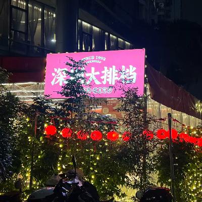 81. 城市切片 - 来了就是深圳人