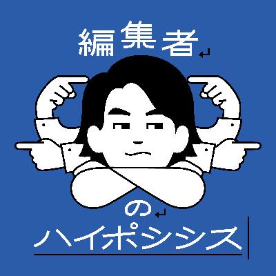 プルリブスとシシになるトークイベントとダウ9000と。気持ちのいい若者の共通点