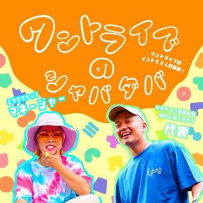 #91 いよいよ開催！サンクスパーティー！