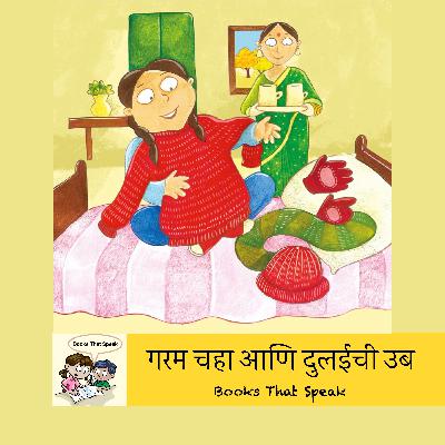 गरम चहा आणि दुलईची उब (Hot Tea and Warm Rugs) | Marathi Stories for Kids #winter #cold #storyweaver #prathambooks