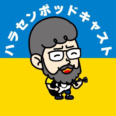 【#不適切にもほどがある 最終回 考察】マジでどうなるか分からんね【ハラセンラジオNo.790】