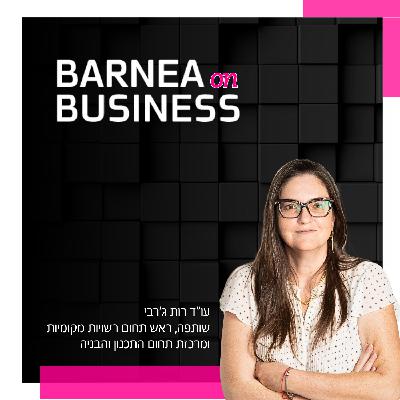 למה דווקא שטחי הציבור כל כך חשובים בהתחדשות העירונית? למה דווקא שטחי הציבור כל כך חשובים בהתחדשות העירונית?