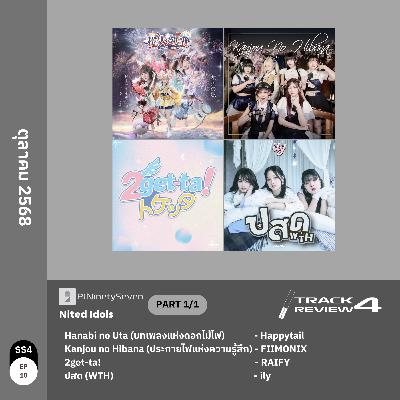 Track Review SS4EP10 (OCT25) | ตุลาคม 2568 | LodiCap PCST