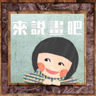 EP04. 從拉斐爾到梵谷｜和古希臘羅馬神祇有關的畫作