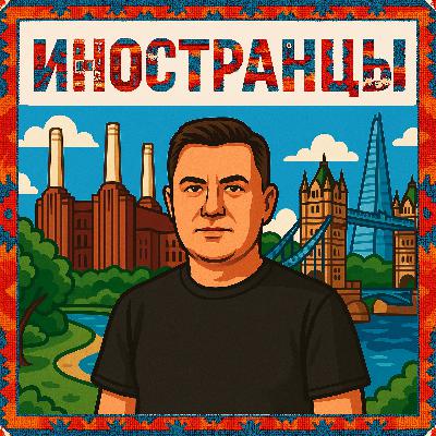 Павел Отдельнов: жизнь в Лондоне, поиск идентичности и внутренний дом