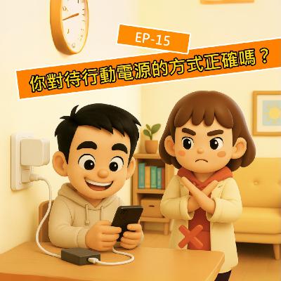 EP.S115 又有行動電源發生自燃爆炸!行動電源常見的多種 NG 使用行為與注意事項,你用對幾項?犯過幾種錯? EP.S115 又有行動電源發生自燃爆炸!行動電源常見的多種 NG 使用行為與注意事項,你用對幾項?犯過幾種錯?