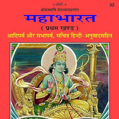 Mahabharat Aadiparv AastikParv 31-36 Adhyay