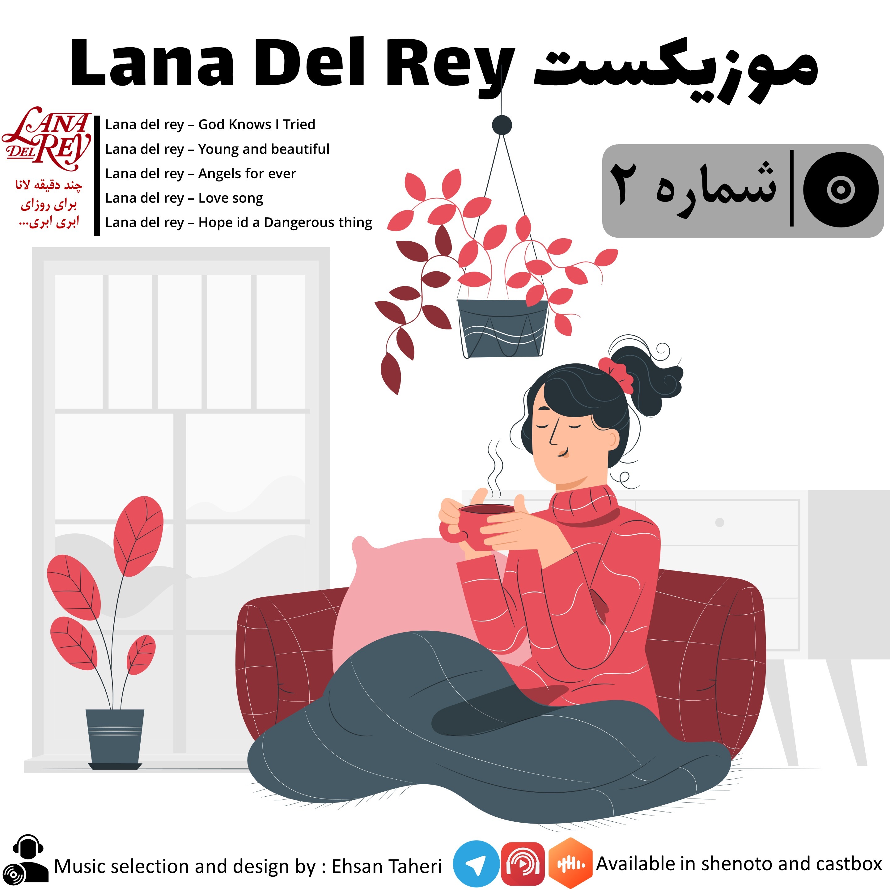 Lana Del Rey : موزیکست شماره 2