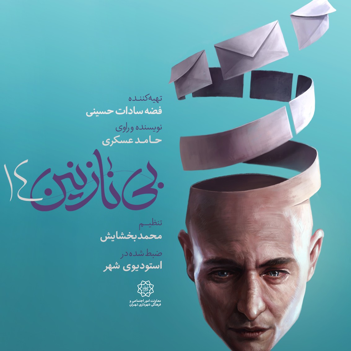 بی نازنین ۱۴ قسمت چهارم
