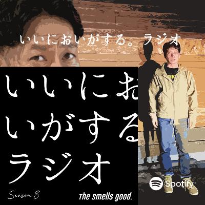 第五十四回目 (シーズン8)