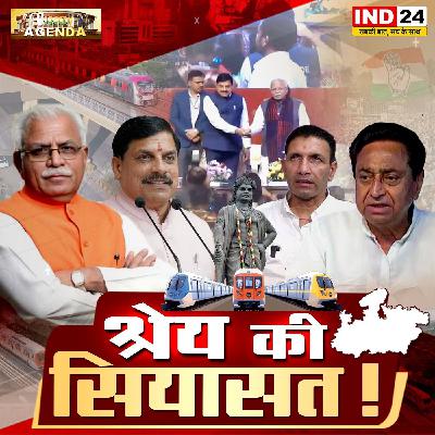 श्रेय की सियासत !