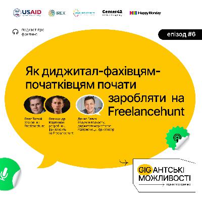 Як диджитал-фахівцям/фахівчиням-початківцям почати заробляти на Freelancehunt
