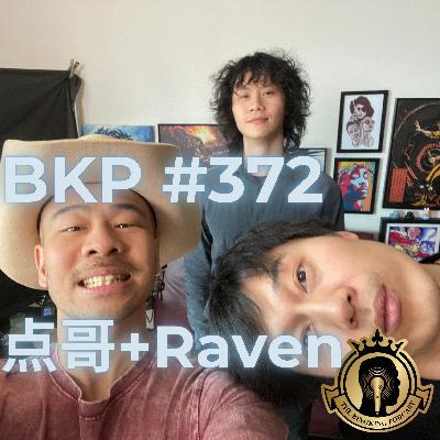 BKP #372 [中] 点哥+Raven, 岩馆出现的谎话