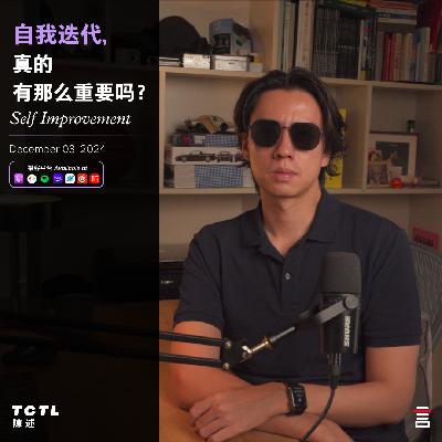 自我迭代真的有那么重要吗?Is self-improvement really that important? 自我迭代真的有那么重要吗?Is self-improvement really that important?